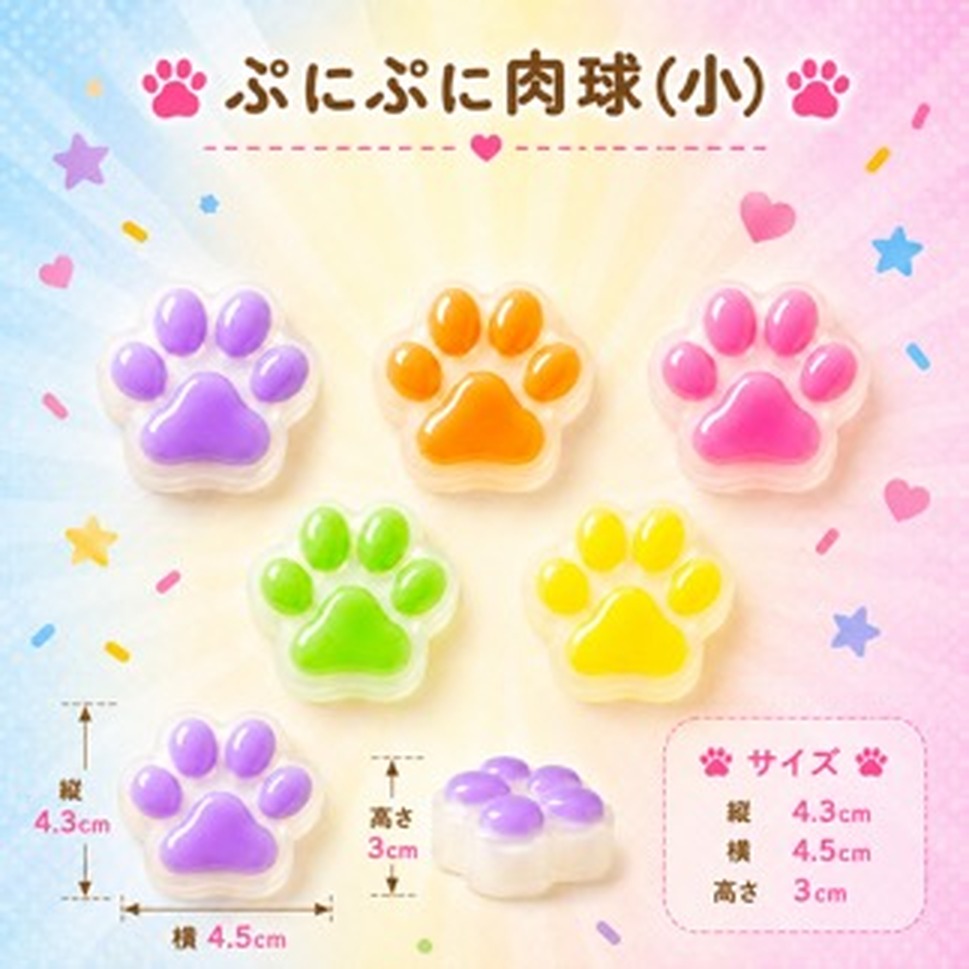 肉球（小）スクイーズ